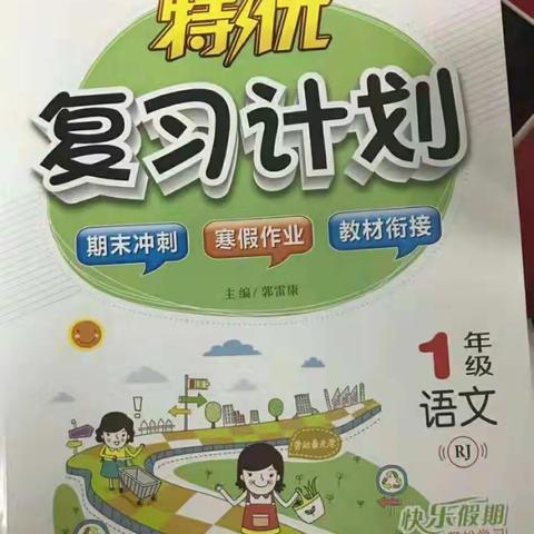 洛滨小学寒假特色作业