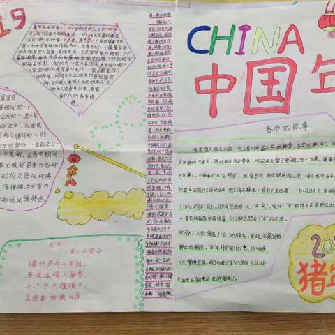 外国语小学  六〈19〉寒假生活——春节手抄报和课外阅读插图