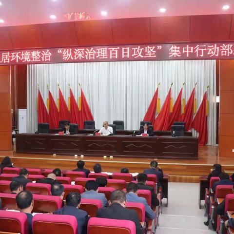 新“两委”展新风貌 “治”环境见“硬”作风——馆驿镇开展人居环境整治“纵深治理百日攻坚”集中活动