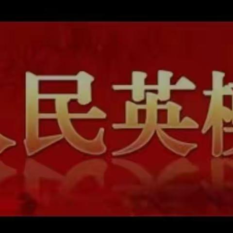 《“童语同音·筑梦未来”--英模在我心中》喀尔交镇中心幼儿园