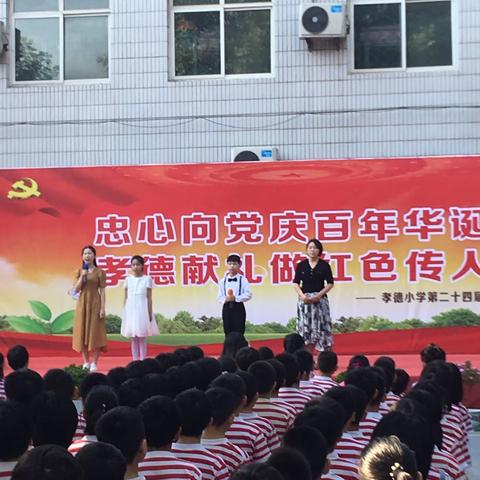 孝德小学庆建党一百周年读书节