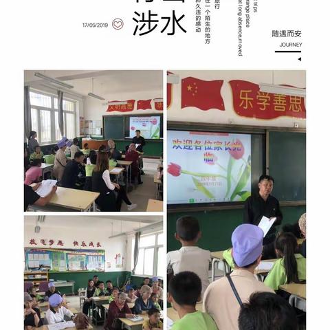 携手共育，温暖前行——韩渠小学四年级家长会纪实