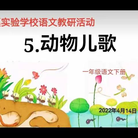 教与研携手 学与思并肩 ——记清溪实验学校语文教研活动