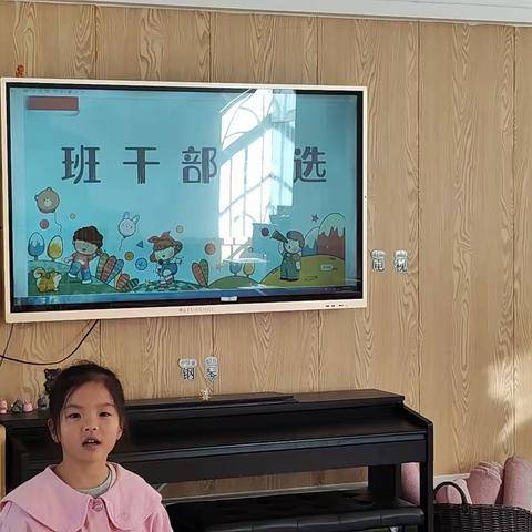 跨世纪幼儿园彩虹班班干部竞选