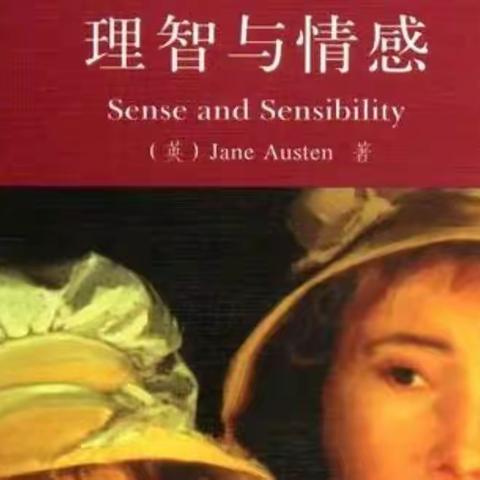 理智与情感——共勉