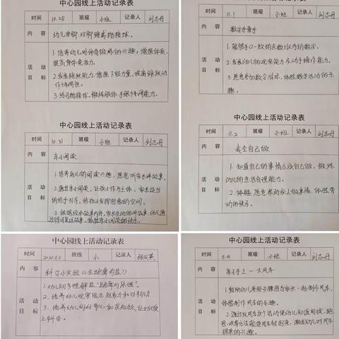 三坡学区中心幼儿园小班线上教学活动安排