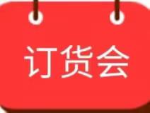 重磅来袭巴内达火爆唐山市场的订货会圆满成功🎉🎉🎉！