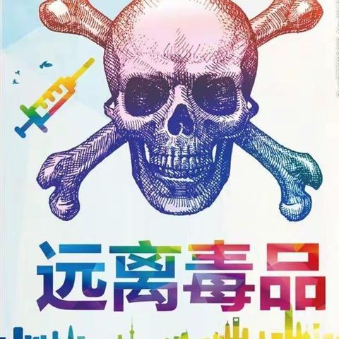 “远离毒品危害，迎接绿色人生”——湖师院南浔附小开展禁毒主题宣传教育活动