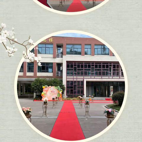 童蒙养正，向阳生长——湖州师范学院南浔附属小学新生入学仪式