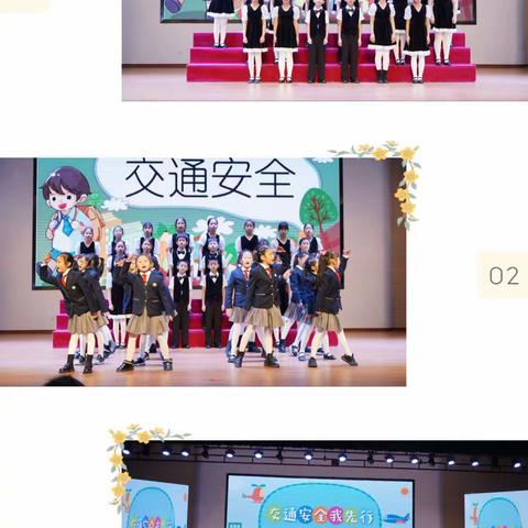 文明交通，安全“童”行——湖师院南浔附小第十一个“全国文明交通日”汇演暨优秀作品颁奖活动