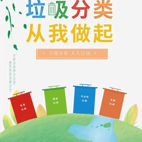“垃圾分一分，环境美十分”——湖州师范学院南浔附属小学垃圾分类主题活动