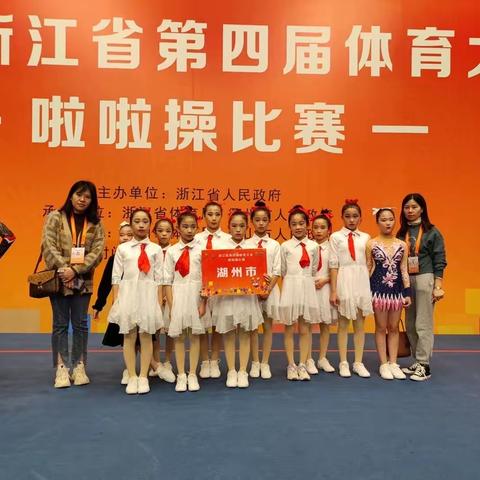 花样年华，绚丽绽放——记湖州师范学院南浔附属小学参加浙江省第四届体育大会啦啦操比赛