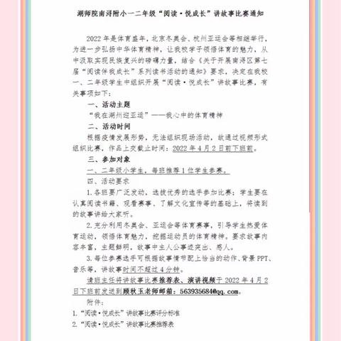 亚运伴双减，阅读悦成长——湖州师范学院南浔附属小学举行一二年级讲故事比赛