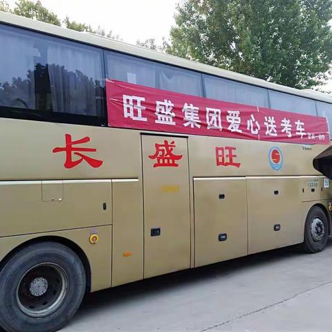 爱心送考  助梦奔跑