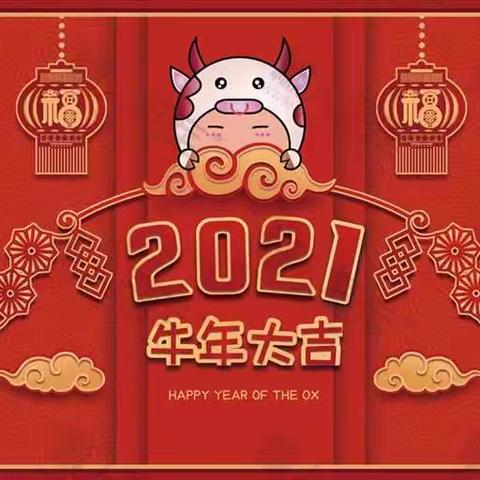 欢喜迎元旦，翰林送祝福