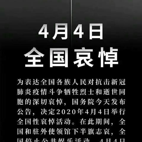 “疫去春来，天耀中华”———绿波翰林幼儿园清明哀悼抗疫烈士