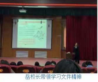 学习文件精神  立足实际	 精准落实  长远发展 --- 库尔勒市第十三中学教学研讨会