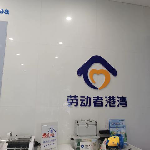 暖心港湾，服务最美工作者