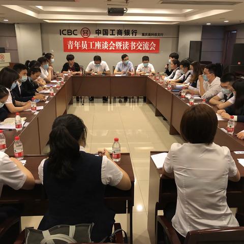 重庆高科技支行召开员工座谈会暨读书心得交流会