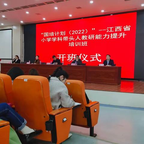 专家引领，理论提升——记国培计划(2022）江西省小学数学教研能力提升培训第一天