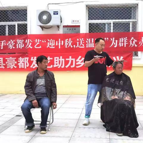 临汾市烟草专卖局携手豪都发艺爱心团队“迎中秋送温暖”为群众办实事