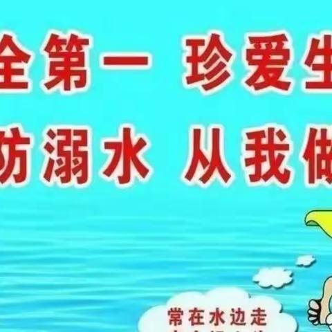 珍爱生命 预防溺水——桂阳县宝山幼儿园防溺水教育亲子签名活动