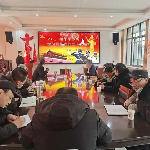 “老兵永远跟党走”镇平军休所学习贯彻党的二十大精神