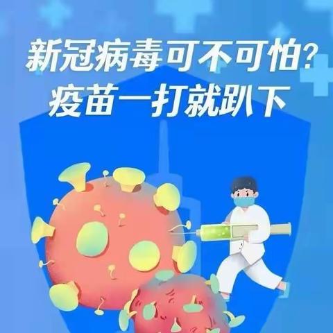 以“苗”护“苗”，共筑防疫长城———金康幼儿园小四班新冠疫苗接种活动