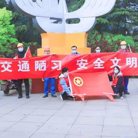 “摒弃交通陋习，安全文明出行”——第一炼钢厂团委交通劝导文明出行志愿服务活动。