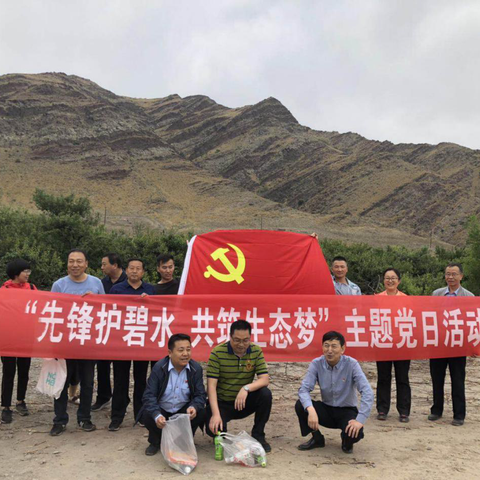 市县四支部联合开展“先锋护碧水 共筑生态梦” 主题党日活动