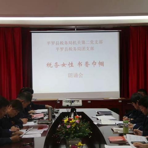税务女性 书香巾帼—平罗县税务局机关第二党支部&团支部联合朗诵会圆满召开