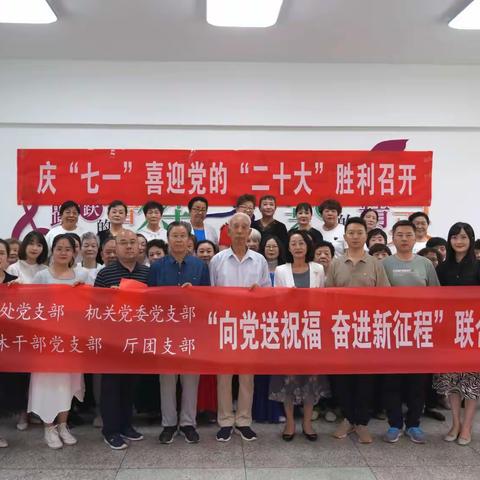 农业农村厅举办离退休干部“向党送祝福 奋进新征程”联合主题党日活动