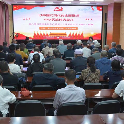 农业农村厅举行离退休干部职工党员学习贯彻党的二十大精神专题辅导宣讲会