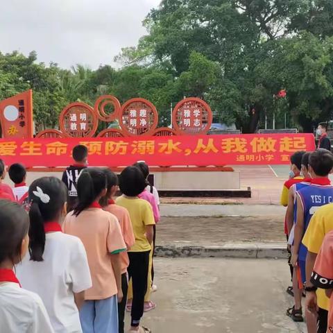 珍爱生命，预防溺水，从我做起 ——麻章区太平镇通明小学开展防溺水安全教育宣誓签名活动