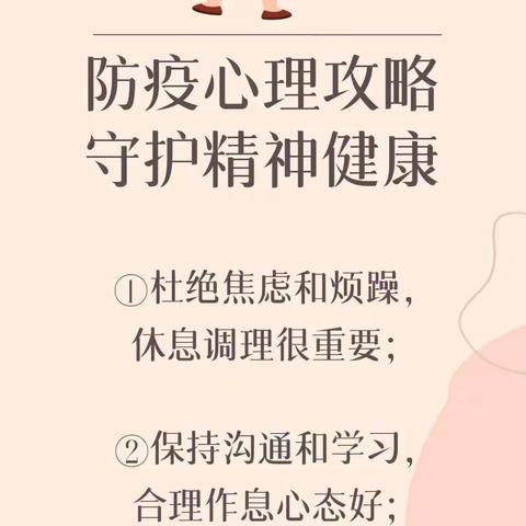 防疫从“心”开始——通明小学疫情期间学生心理健康教育指南