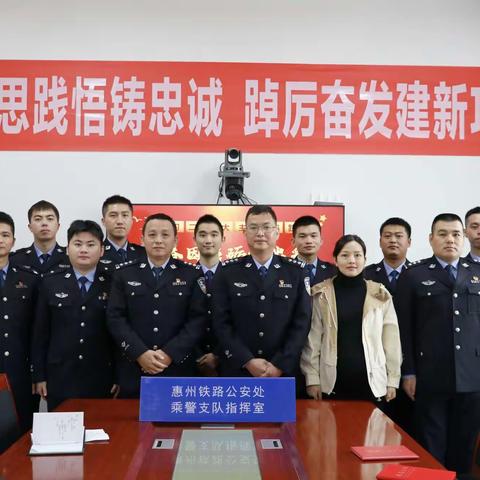 学思践悟铸忠诚，踔厉奋发建新功——惠铁乘警开展学习党的二十大主题活动