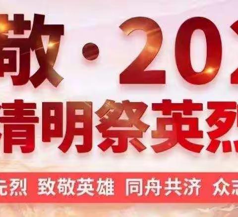 “传承红色基因   致敬英雄烈士”杭锦后旗奋斗小学清明节线上主题教育活动报道