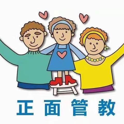 天鹅小学六五班《正面管教》有感