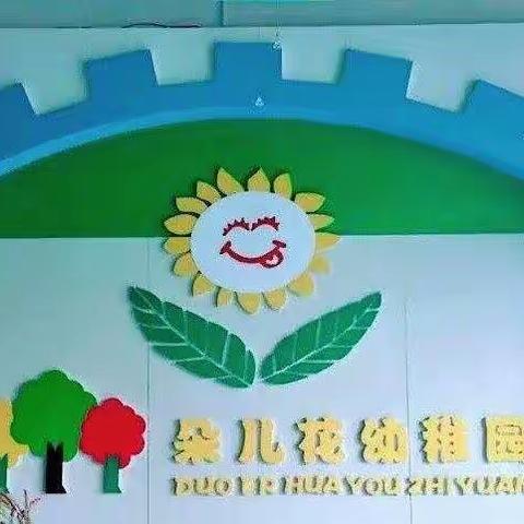 朵儿花幼儿园2021端午节放假通知及温馨提示！