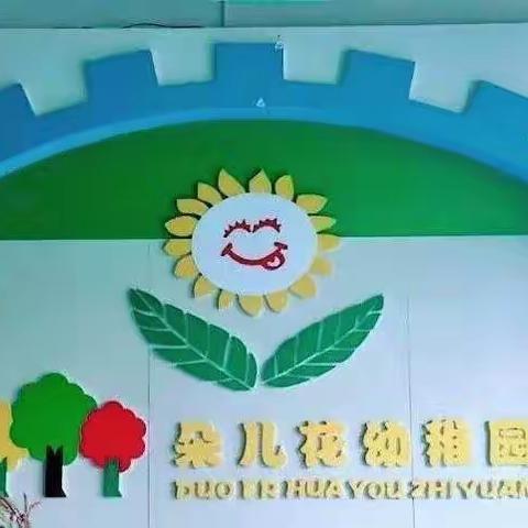 朵儿花幼儿园2022暑假放假通知