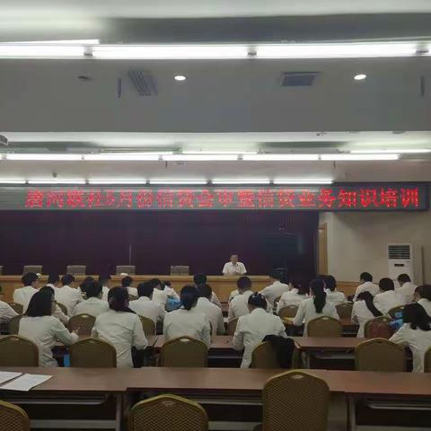 信贷管理部组织召开信贷会审暨信贷业务培训会