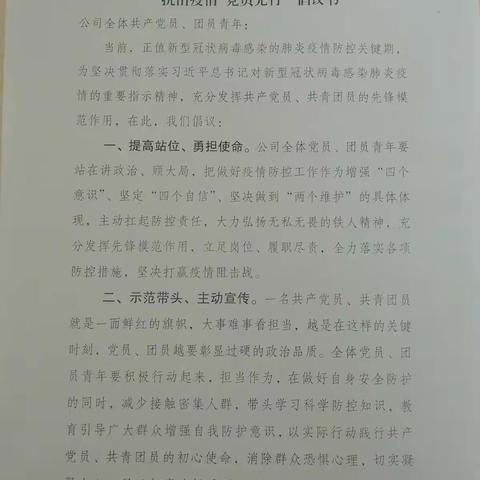 中国石油甘肃白银销售分公司“抗击疫情党员先行”倡议书