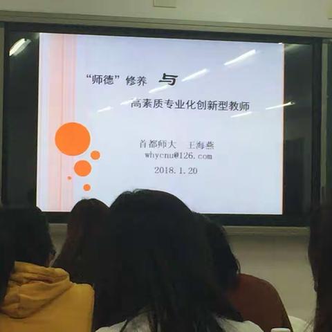 师德修养与教师专业发展及助力教师专业成长