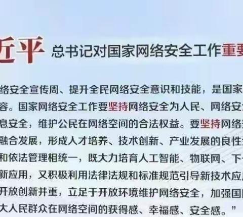 文明上网，共建网络安全