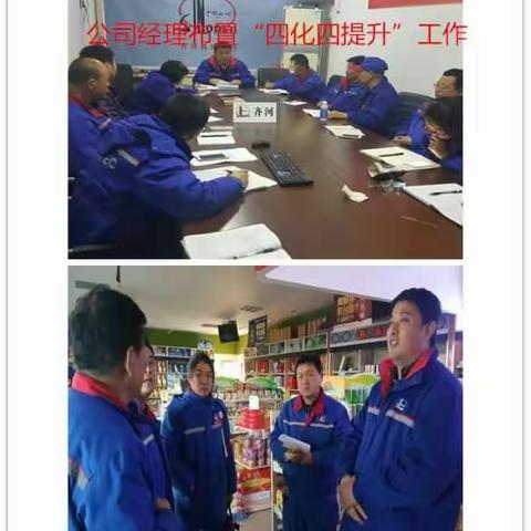 齐河公司：四化四提升，美化加油站。