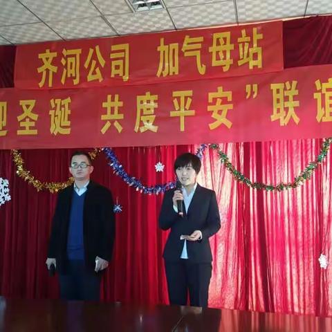 齐河公司：喜迎圣诞、共度平安