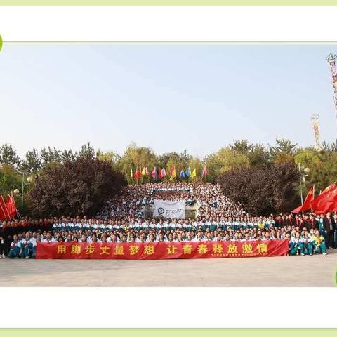 用脚步丈量梦想   让青春释放激情                                   ---记七年级学生励志远足活动