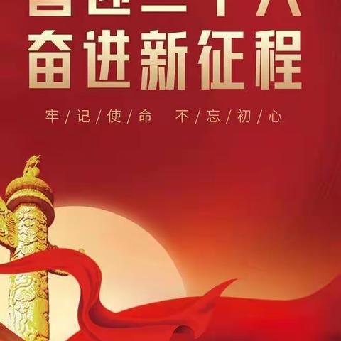 喜迎二十大 奋进新征程—内蒙古自治区中医医院脑病科党支部组织党员观看中国共产党第二十次全国代表大会开幕