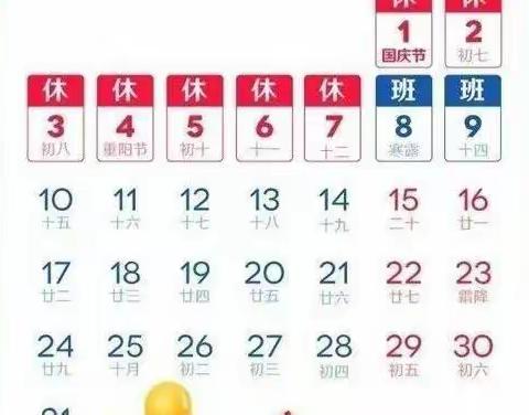 2022年都门片中心幼儿园国庆节放假通知