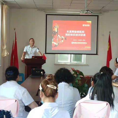 本溪胃肠病医院消防安全知识培训和应急演练活动